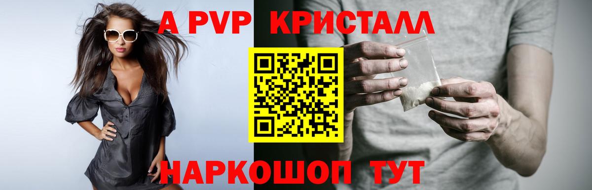 Alpha-PVP кристаллы  APVP VHQ  Вход с VPN  Грязи  APVP СК КРИС 