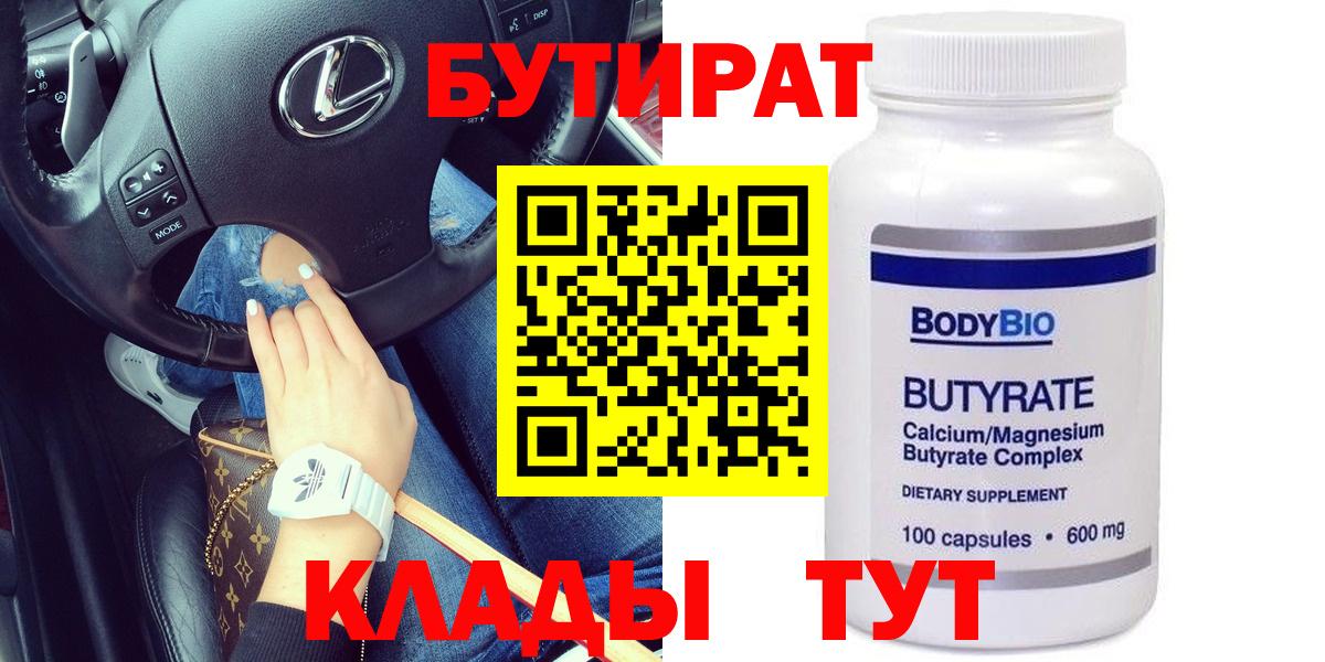 Грязи  Бутират  Вход с VPN  БУТИРАТ буратино 