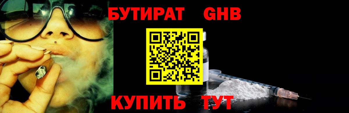 Бутират BDO 33% Грязи