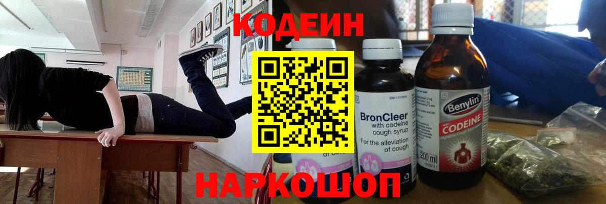 наркота  Вход с VPN  Грязи  Кодеин напиток Lean (лин)  Кодеиновый сироп Lean Purple Drank 