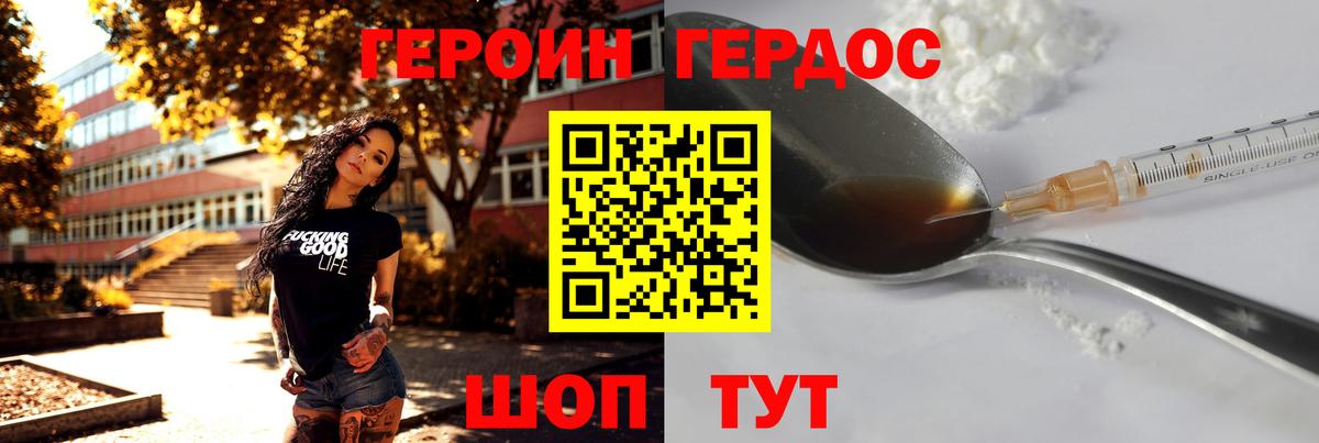 ГЕРОИН  Героин Heroin  Вход с VPN  Грязи 